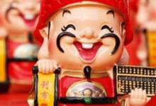 日常生活:財神爺最忌諱看到什么