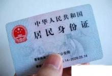 日常生活：怎樣換領(lǐng)新的身份證