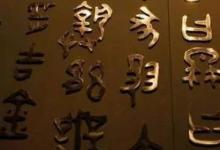 日常生活：關(guān)于漢字的古詩(shī)有哪些
