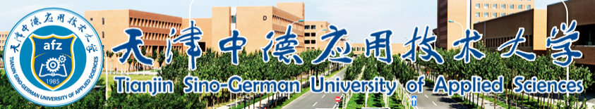 天津中德應用技術大學迎新網(wǎng)站入口