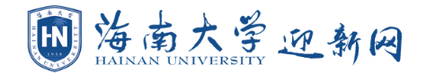 海南大學.PNG