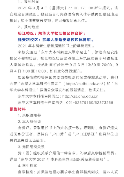 東華大學入學須知.PNG