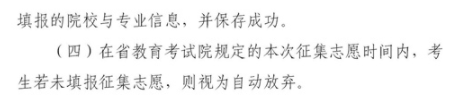 2021四川本科第一批預(yù)科第二次征集志愿時間及計(jì)劃
