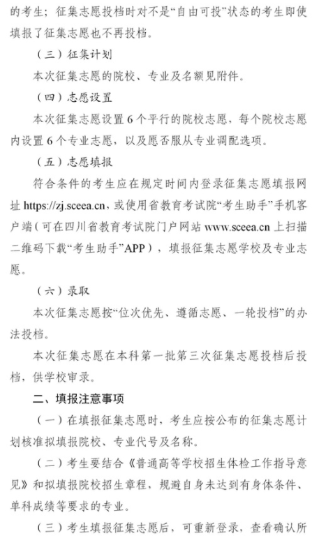 2021四川本科第一批預(yù)科第二次征集志愿時間及計(jì)劃