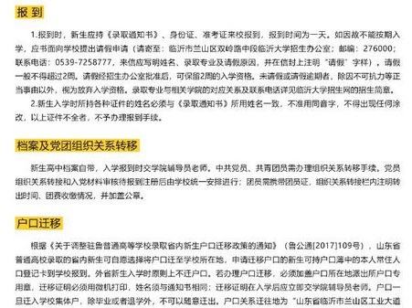臨沂大學新生入學須知及注意事項