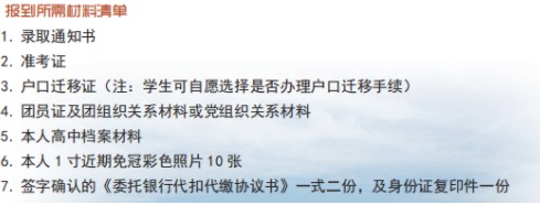 山東財(cái)經(jīng)大學(xué)新生入學(xué)須知及注意事項(xiàng)