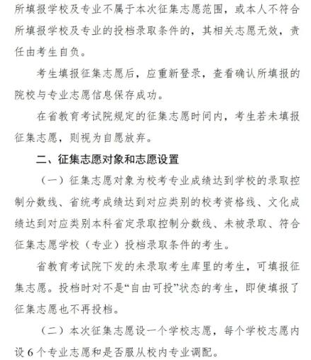 四川2021藝術(shù)類(lèi)本科第二批錄取未完成計(jì)劃征集志愿時(shí)間及計(jì)劃