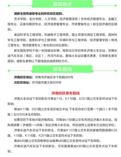 山東農業(yè)工程學院新生入學須知及注意事項