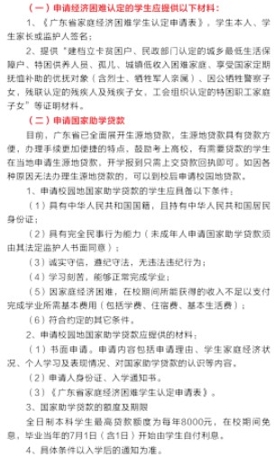 廣東財(cái)經(jīng)大學(xué)新生入學(xué)須知