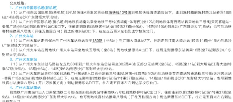 廣東財(cái)經(jīng)大學(xué)新生入學(xué)須知