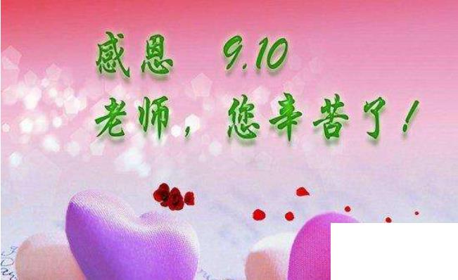 寫(xiě)給老師的祝福語(yǔ)
