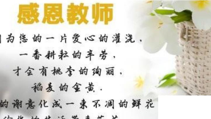 寫(xiě)給老師的祝福語(yǔ)