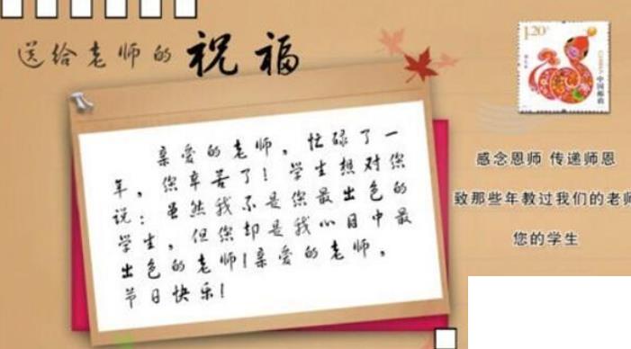寫(xiě)給老師的祝福語(yǔ)