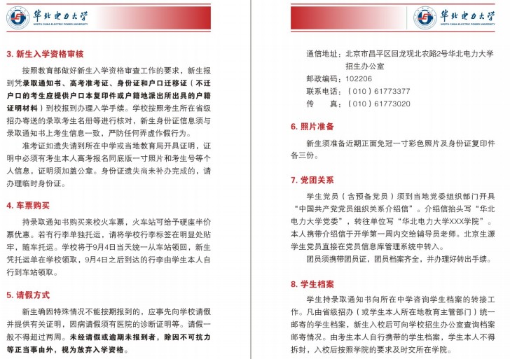 2021年華北電力大學(xué)(北京)迎新系統(tǒng) 報(bào)到流程及入學(xué)須知