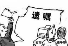日常生活:打印遺囑應(yīng)當(dāng)有幾個以上見證人在場證明