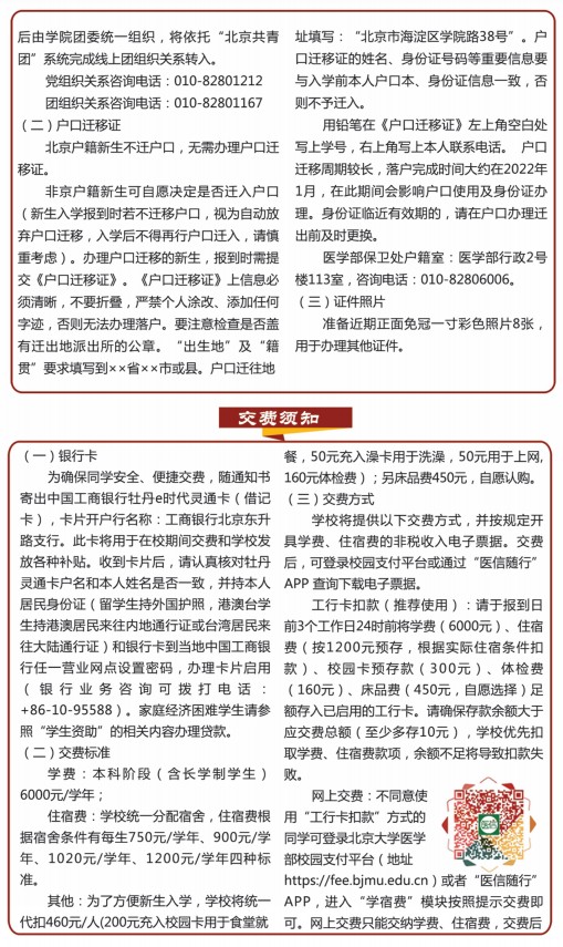 2021年北京大學醫(yī)學部迎新系統(tǒng) 報到流程及入學須知