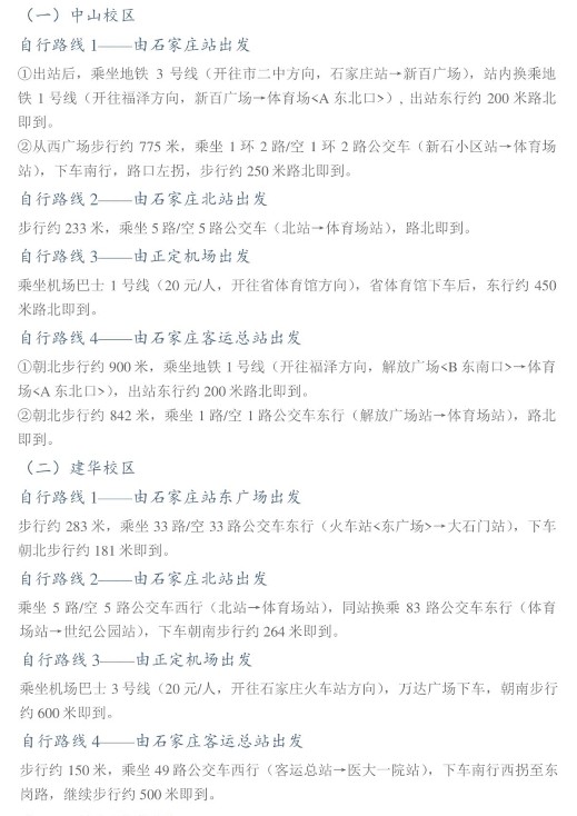 2021年河北醫(yī)科大學(xué)迎新系統(tǒng) 報到流程及入學(xué)須知