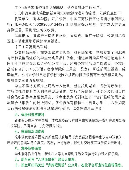 2021年衡水學院迎新系統(tǒng) 報到流程及入學須知