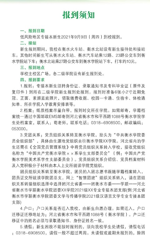 2021年衡水學院迎新系統(tǒng) 報到流程及入學須知
