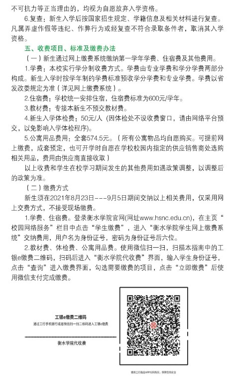 2021年衡水學院迎新系統(tǒng) 報到流程及入學須知