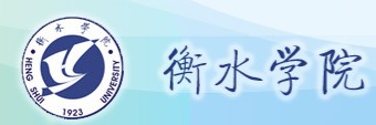 2021年衡水學院迎新系統(tǒng)入口