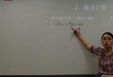 日常生活:脫式計算是什么意思