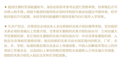 蘭州交通大學新生入學須知及注意事項