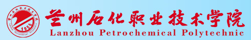 蘭州石化職業(yè)技術大學迎新網站入口