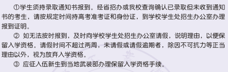 成都工業(yè)學(xué)院新生入學(xué)須知及注意事項