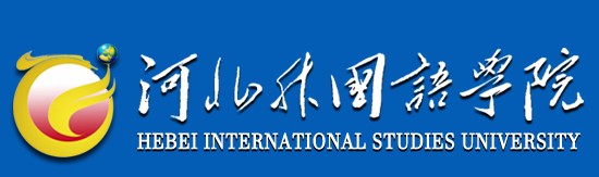2021年河北外國(guó)語(yǔ)學(xué)院迎新系統(tǒng)入口