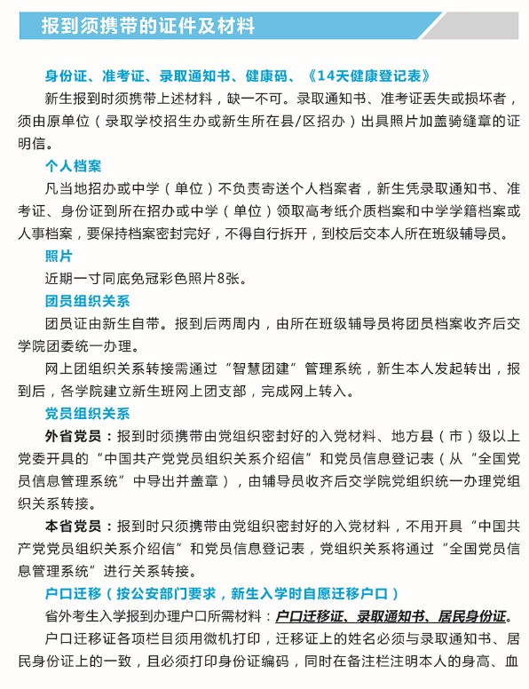 2021年河北醫(yī)科大學(xué)臨床學(xué)院迎新系統(tǒng) 報到流程及入學(xué)須知