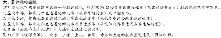 2021年通化師范學院迎新系統(tǒng) 報到流程及入學須知