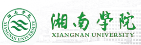 湘南學(xué)院迎新網(wǎng)站入口