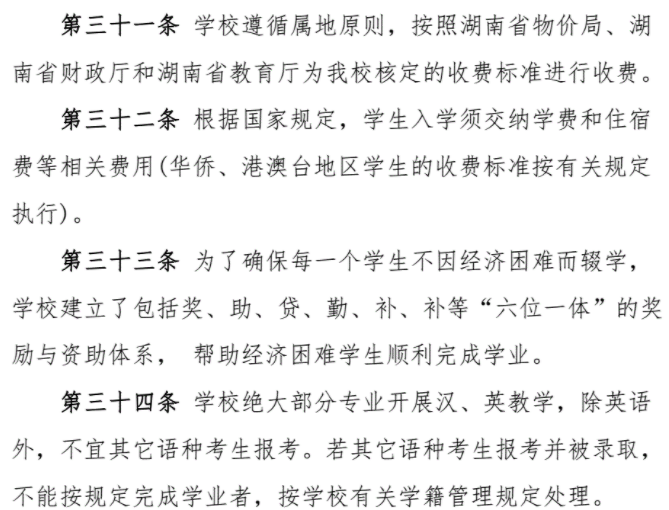 湖南工業(yè)大學新生入學須知及注意事項