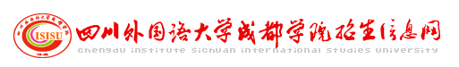 四川外國語大學(xué)成都學(xué)院迎新網(wǎng)站入口
