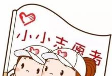 日常生活：國(guó)際志愿者日是哪一天