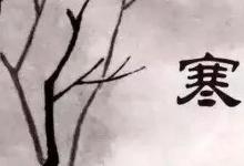 日常生活：寒衣節(jié)的風俗是什么