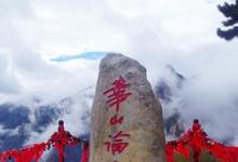 日常生活:華山屬于哪個(gè)省份