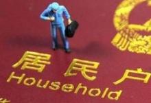 日常生活:戶口性質(zhì)是什么意思怎么填寫