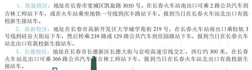 2021年吉林工程技術(shù)師范學(xué)院迎新系統(tǒng) 報(bào)到流程及入學(xué)須知