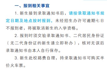 2021年長春師范大學(xué)迎新系統(tǒng) 報到流程及入學(xué)須知
