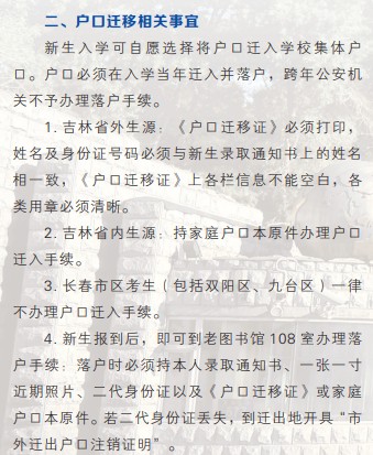 2021年長春師范大學(xué)迎新系統(tǒng) 報到流程及入學(xué)須知