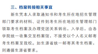 2021年長春師范大學(xué)迎新系統(tǒng) 報到流程及入學(xué)須知