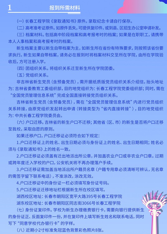 2021年長春工程學院迎新系統(tǒng) 報到流程及入學須知