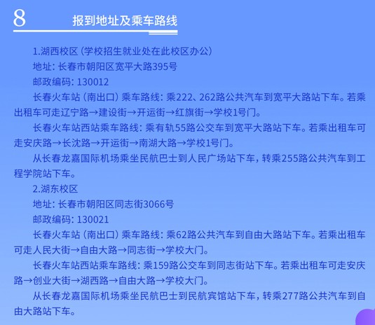 2021年長春工程學院迎新系統(tǒng) 報到流程及入學須知