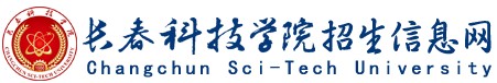 2021年長(zhǎng)春科技學(xué)院迎新系統(tǒng)入口