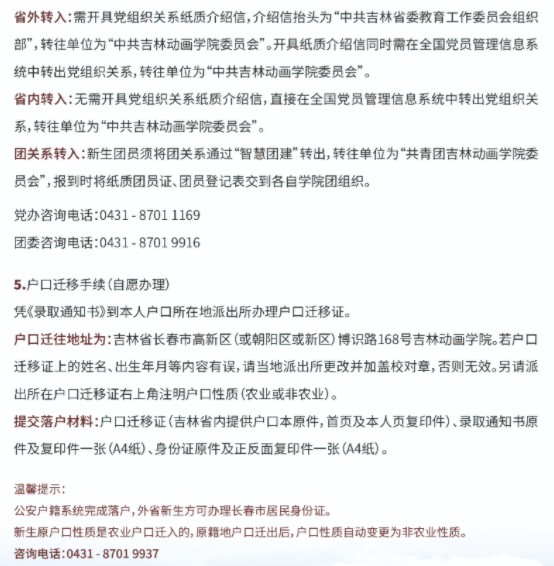 2021年吉林動畫學(xué)院迎新系統(tǒng) 報到流程及入學(xué)須知