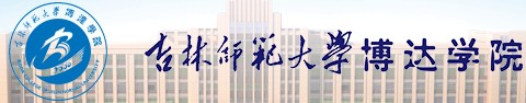 2021年吉林師范大學博達學院迎新系統(tǒng)入口