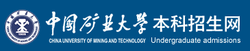 中國礦業(yè)大學(xué)迎新網(wǎng)站入口