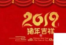 日常生活:豬年的祝福語